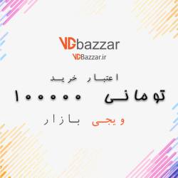کارت اعتباری 100000 تومانی