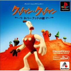کاور بازی The Neverhood مخصوص پلی استیشن وان (PS1)
