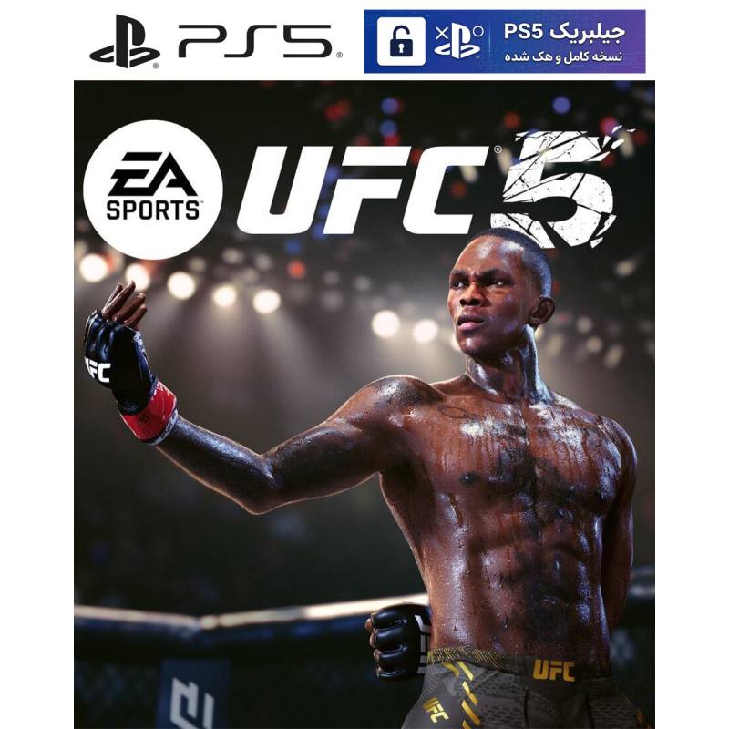 کاور بازی UFC 5 مخصوص PS5 نسخه ی کنسول‌های کپیخور یا جیلبریک (Jailbreak)