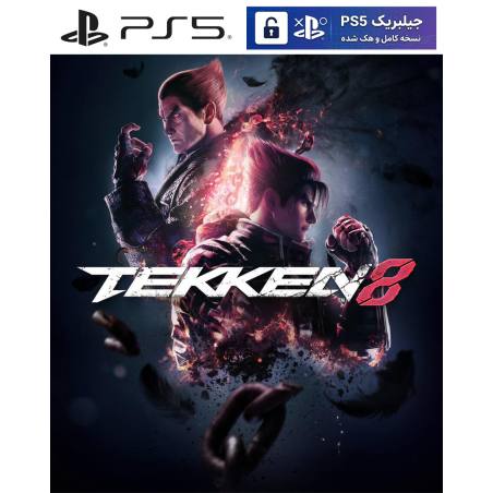 کاور بازی Tekken 8 مخصوص PS5 نسخه ی کنسول‌های کپیخور یا جیلبریک (Jailbreak)