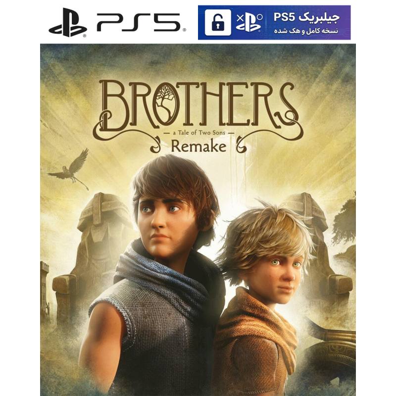 کاور بازی Brothers: A Tale of Two Sons مخصوص PS5 نسخه ی کنسول‌های کپیخور یا جیلبریک (Jailbreak)