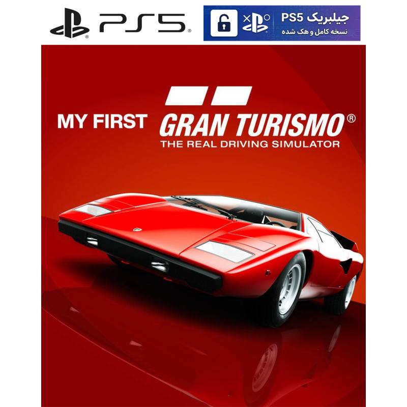کاور بازی My First Gran Turismo مخصوص PS5 نسخه ی کنسول‌های کپیخور یا جیلبریک (Jailbreak)