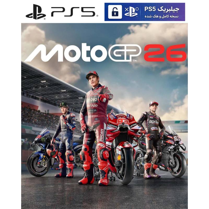 کاور بازی MotoGP 26 مخصوص PS5 نسخه ی کنسول‌های کپیخور یا جیلبریک (Jailbreak)
