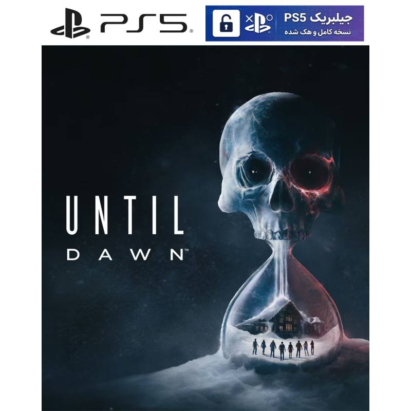 کاور بازی Until Dawn مخصوص PS5 نسخه ی کنسول‌های کپیخور یا جیلبریک (Jailbreak)