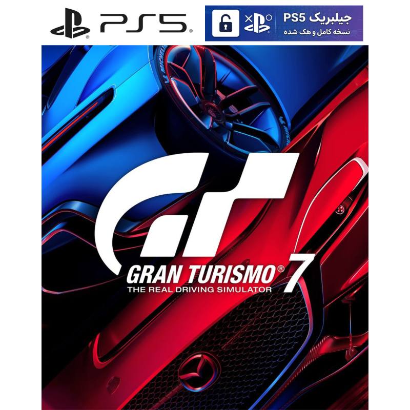 کاور بازی Gran Turismo 7 مخصوص PS5 نسخه ی کنسول‌های کپیخور یا جیلبریک (Jailbreak)